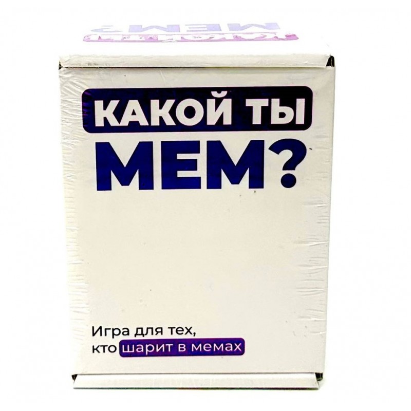 Игра "Какой ты МЕМ? 0163R-7