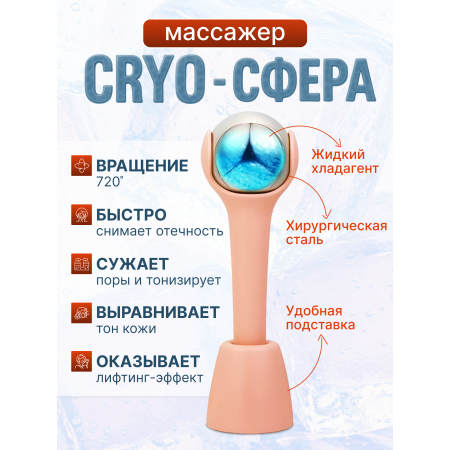 Массажер Криосфера 008-02