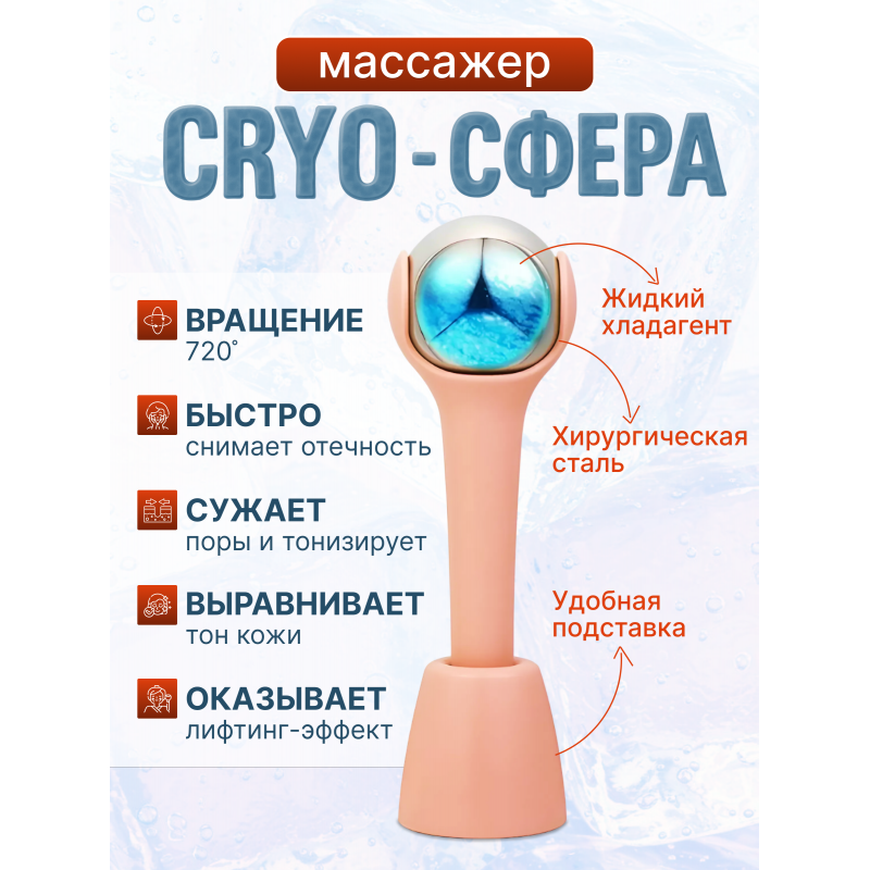 Массажер Криосфера 008-02