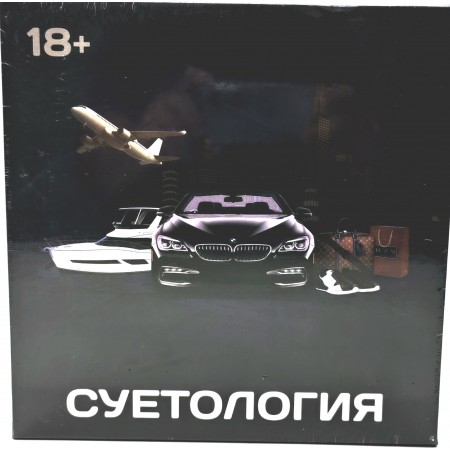 Игра Суетология 5211R-2