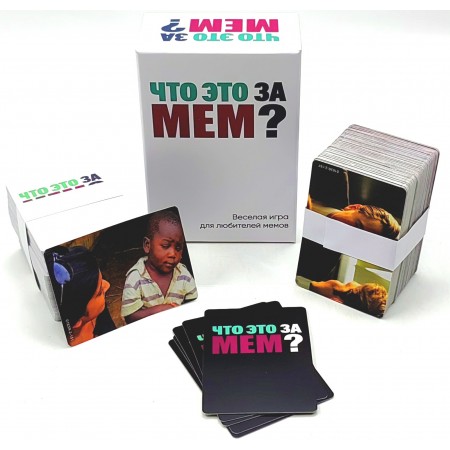 Игра «Что это за мем?» 0134R-2
