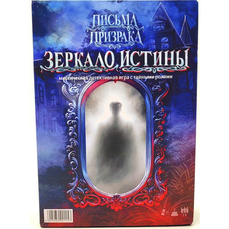  Игра «Письма Призрака: Зеркало Истины» 0115R-23